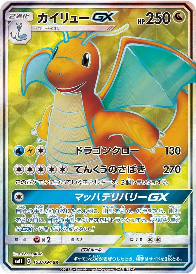Dragonite GX 103/094 Sm11: Miracle Twin for sale | eBay