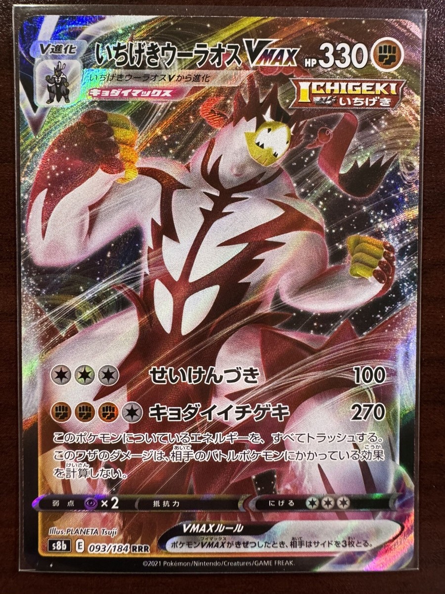 2021 Pokemon VMAX Climax Single Strike Urshifu VMAX 093/184 RRR