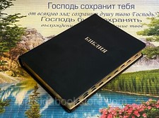 Russian Bible Index Leather Medium Size Русская Библия Индексы