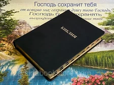 Russian Bible Index Leather Medium Size Русская Библия Индексы