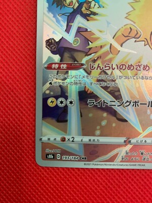 Pokemon cards Jolteon 193/184 CSR Holo Brilliant Stars