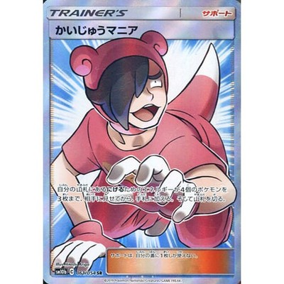 Poke Maniac Holo SR 061/054 SM10b Sky Legend Japanese Pokemon Card