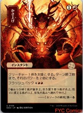 Bulk Up (JP Alternate Art) 105 SOD: Mystical Archive MTG NM M821