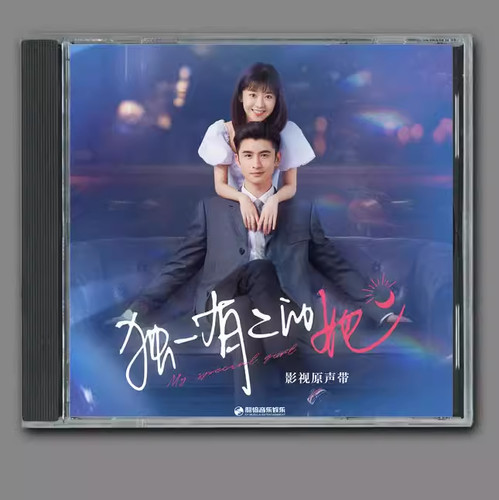Chinesisches Drama Mein besonderes Mädchen 独一有二的她 OST CD 2-teiliges Soundtrack-Musikalbum in Schachtel - Bild 1 von 2