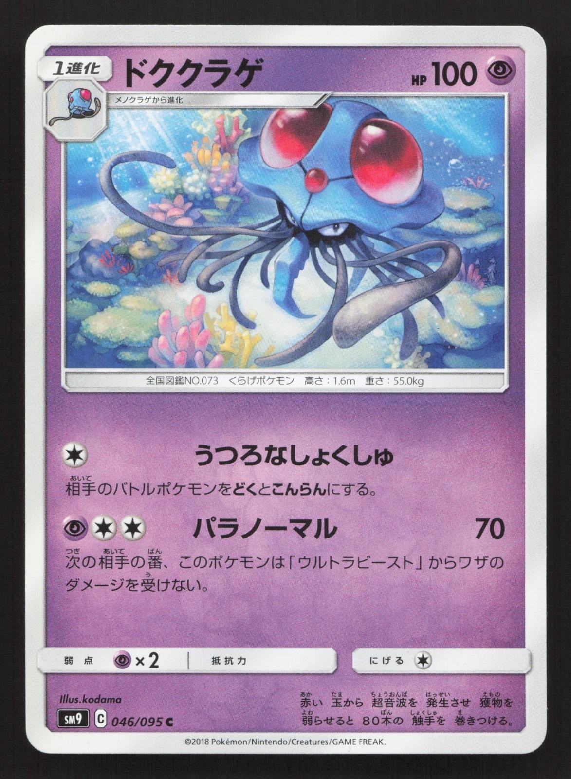 Tentacruel 046/095 Tag Bolt LP Japanese Pokemon Card TCG