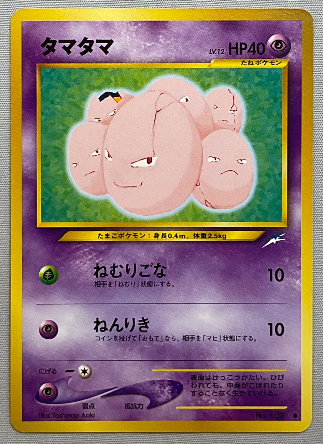 Pokémon Japanese Darkness, and to Light… (Neo Destiny) - NM - Choose Your Card!
