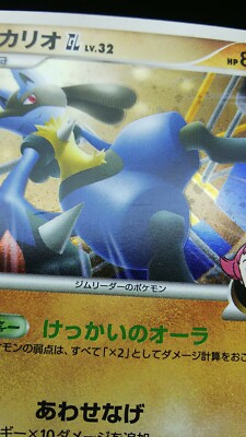 Pokemon Japanese Card Holo Rare Lucario GL Lv.32 Nintendo 053/090