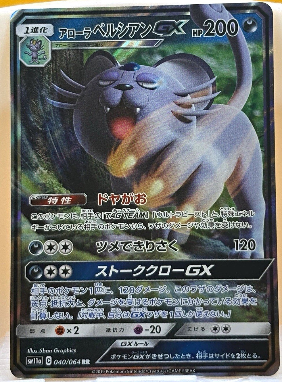 Alolan Persian GX 040/064 Double Rare SM11a Remix Bout Japanese Holo