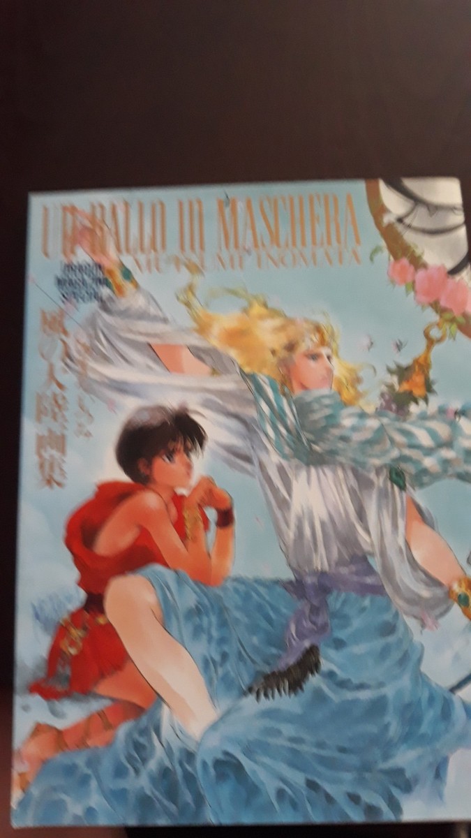 UN BALLO IN MASCHERA 風の大陸画集　いのまたむつみ Mutsumi Inomata The Weathering Continent Art Book 