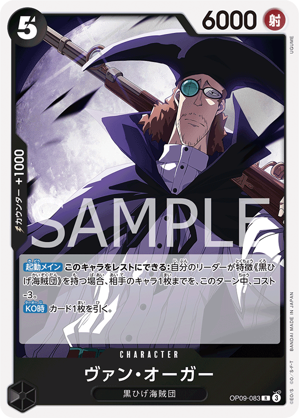 ONE PIECE Card Game OP09-083 Van Augur R Emperors in the New