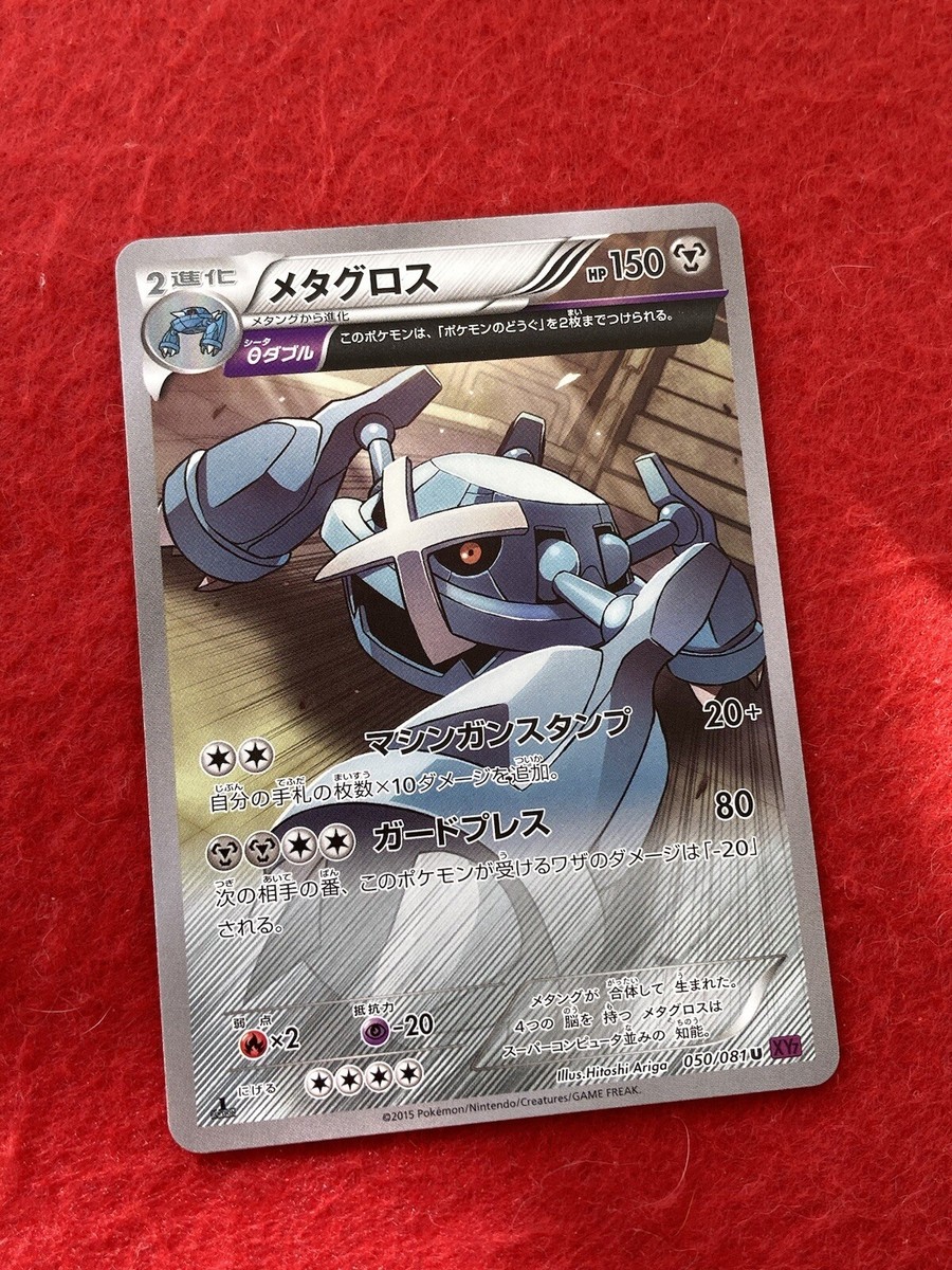 pokemon card Metagross 1EDITION No.050/081 Japanese | eBay
