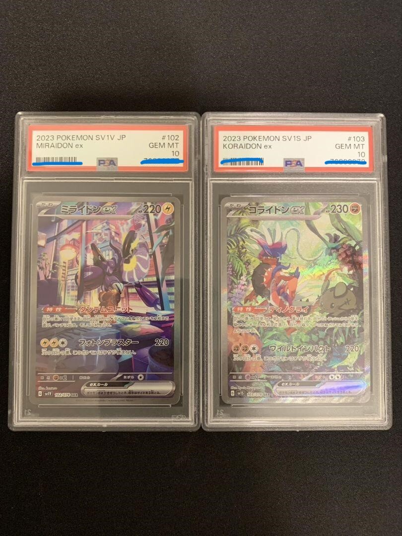 ポケモンカード Koraidon ex & Miraidon ex PSA 10