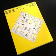 Hiroshi Manabe Original 1985 Illustration Art Book Kodansya From Japan used