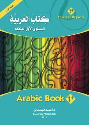 Arabic Teaching Book Level 1+ for Advanced Beginner / Reading / Learning