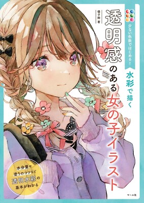 How to Draw Manga Girl illustration Drawn with Watercolor Japanese Book New