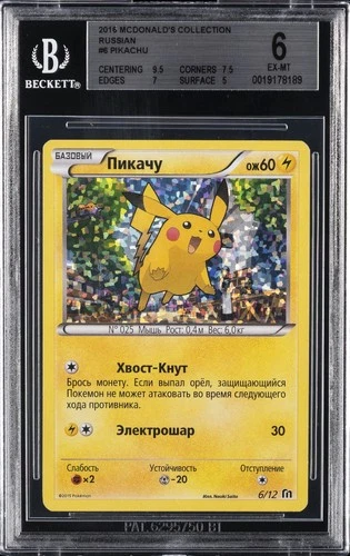 2016 POKEMON MCDONALD'S COLLECTION RUSSIAN ##6 PIKACHU BGS 6