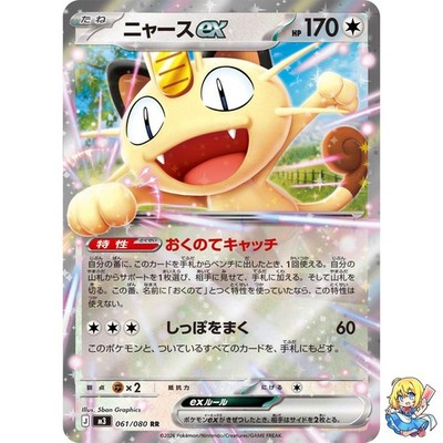 Meowth ex RR 061/080 Nihil Zero M3 2026 Pokemon Card Japanese | eBay