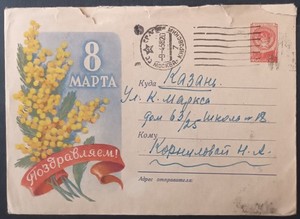 RUSSIA. 1958. MARCH 8. VINTAGE. FLOWERS. MIMOSA. MOSCOW. KAZAN. LOT IN GERMANY