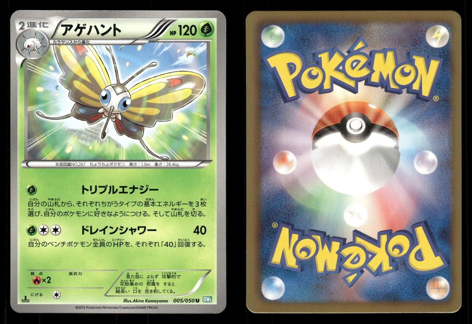 Beautifly 005/050 Dragon Blast BW5 Japanese MP