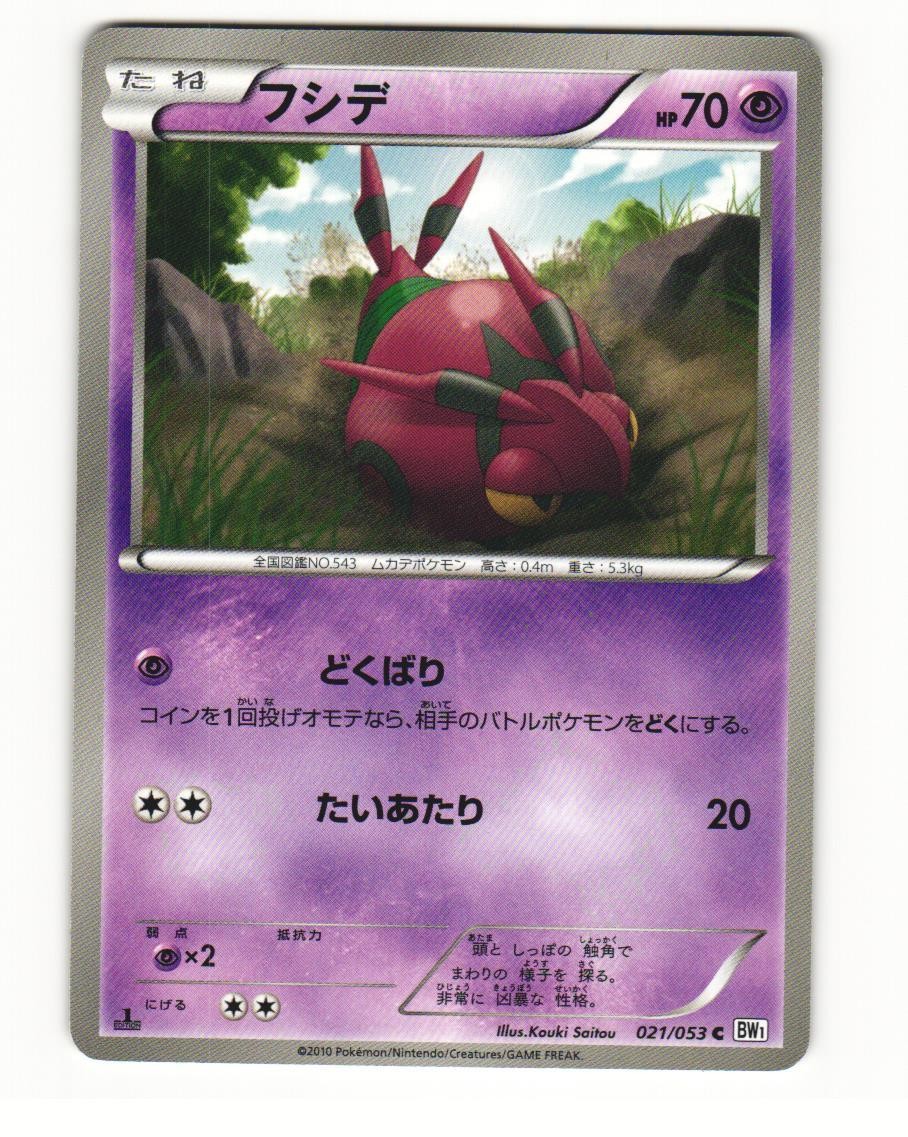 Venipede 021/053 Common 2010 White Collection Pokemon Japanese LP