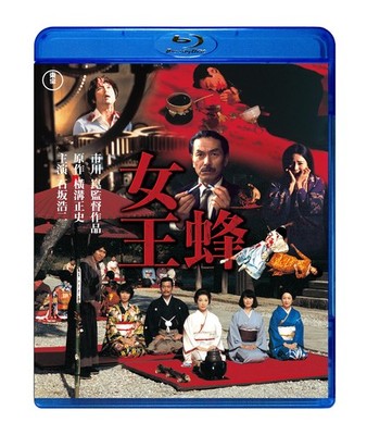 Queen bee Director and screenwriter: Kon Ichikawa  Starring: Koj [Blu-ray Disc]