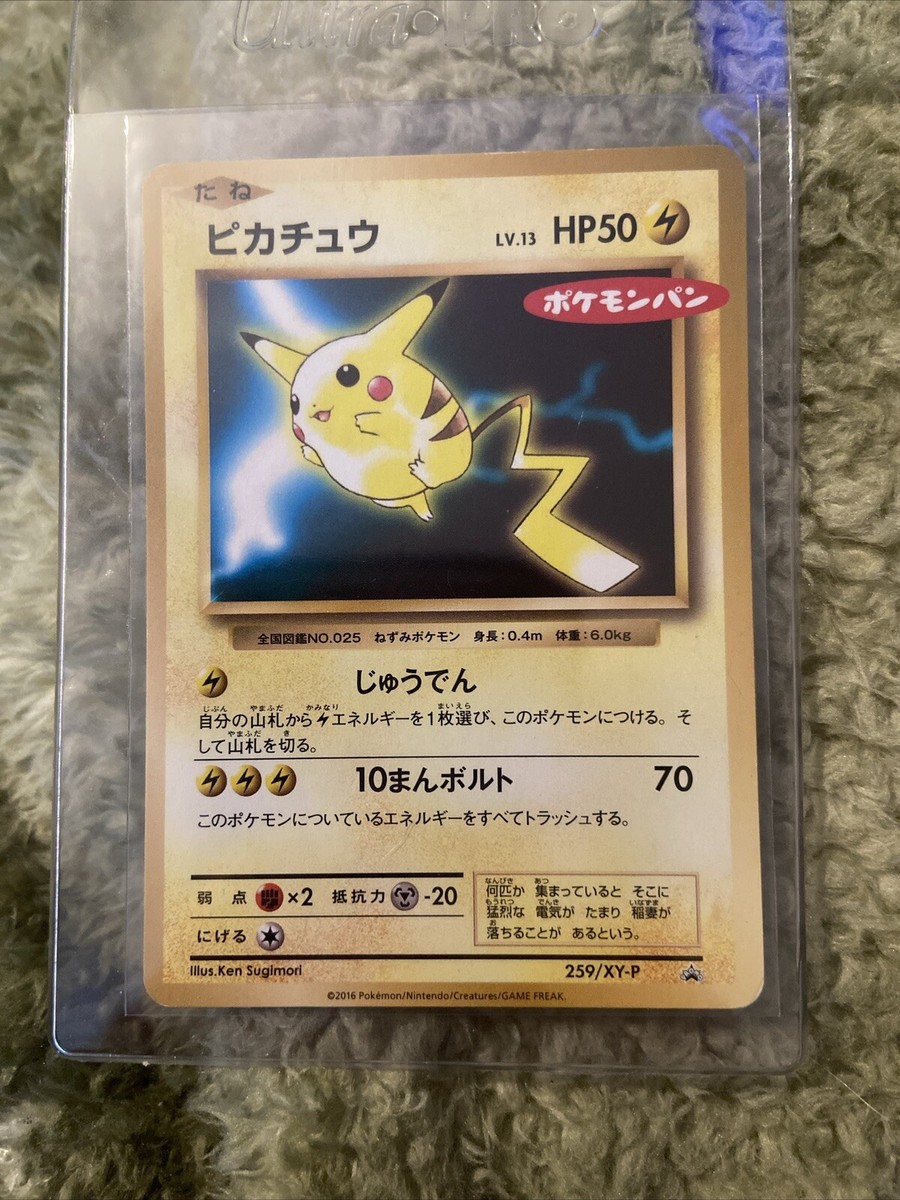 ぽけぽけ Pikachu Promo 259/XY-P Excellent Japanese Pokemon Card | eBay