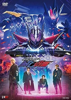 DVD KAMEN RIDER ZERO-ONE METSUBOUJINRAI MASSBRAIN ZETSUMERISEKEY & DRIVER UNIT