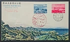 Japan Stamps 1963 FDC SC # 777-778 - Unzen-Amakusa National Park, Unaddressed