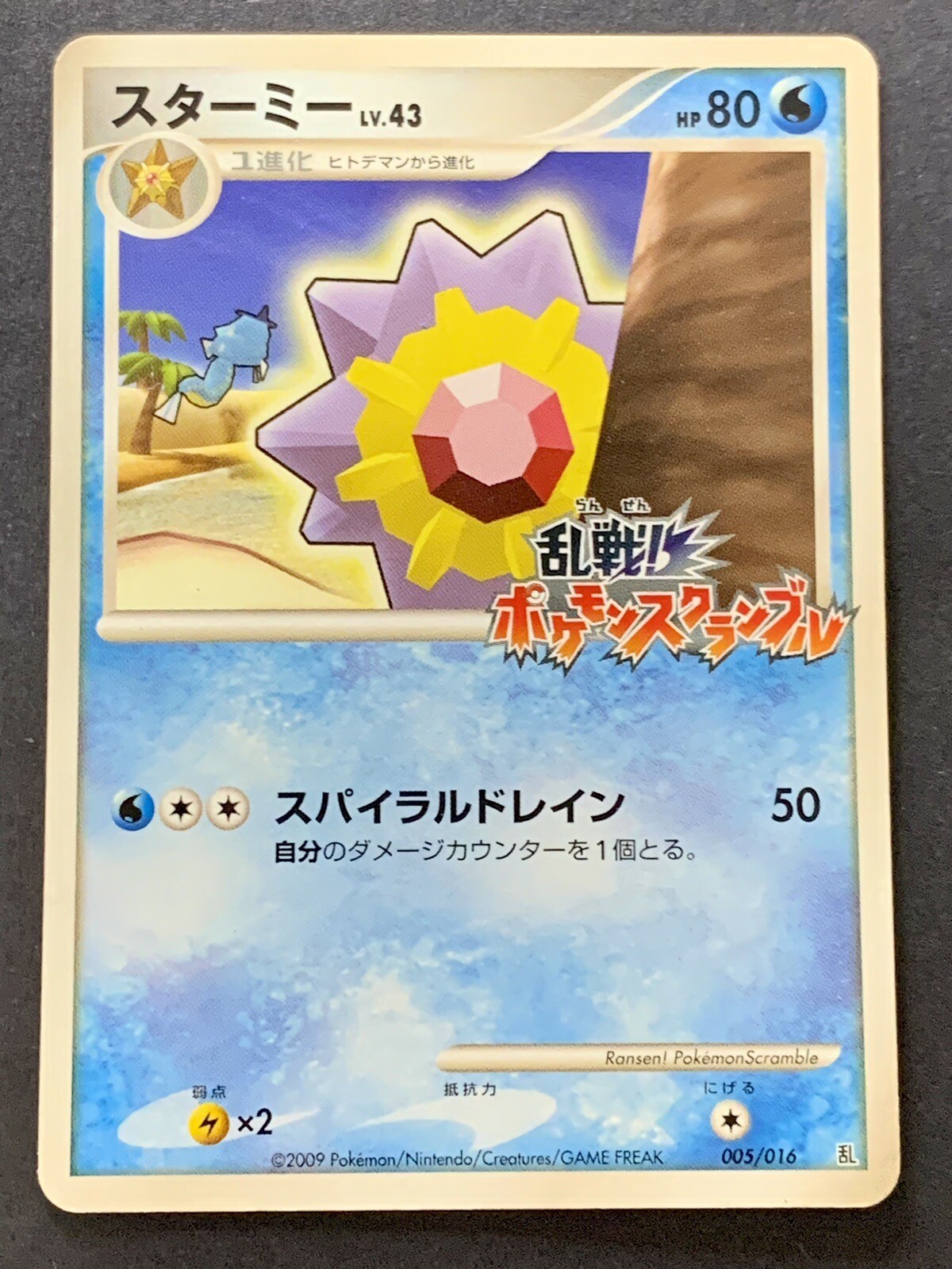 Starmie 005/016 Scramble Melee Rumble Promo Japanese Pokemon Card