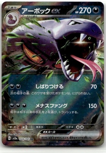 Arbok ex 024 165 SV2a: Pokemon Card 151 #024/165 Holo Japanese Pokemon TCG NM