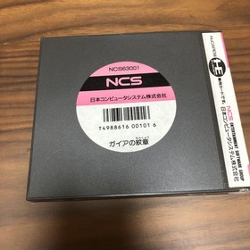 Gaia no Monshou Crest of Gaia PC Engine TurboGrafx-16 HuCard Masaya Japan