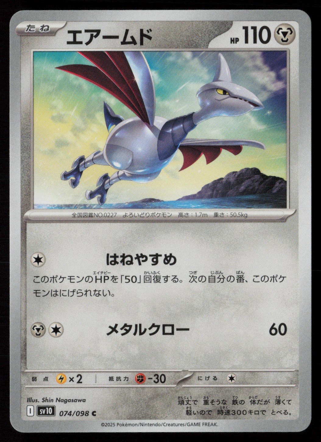 Skarmory 493/742 Pokemon Starter Deck 100 Battle Collection Japanese Near Mint