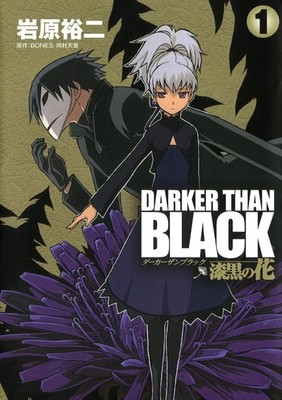 DARKER THAN BLACK Shikkoku no Hana Vol.1-4 Complete Manga Set