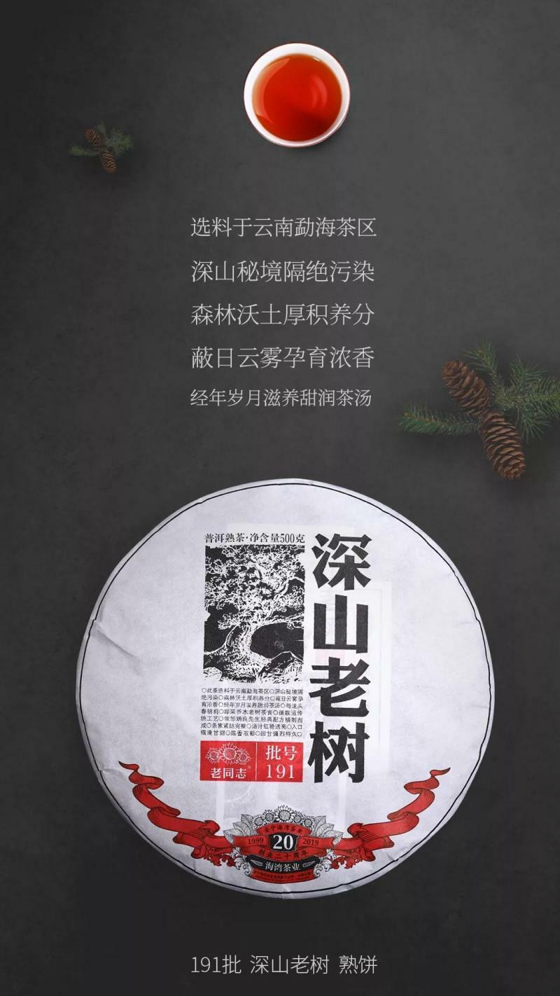 2019 Haiwan Shu Pu-erh Chinese Tea 191 Remote Mountain Old Tree Ripe Puer 500g