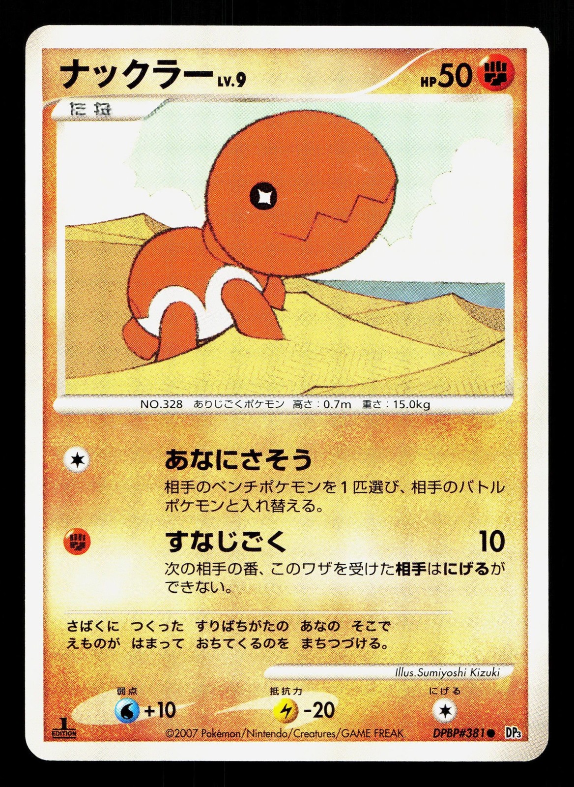 Trapinch DPBP#381 Shining Darkness LP Japanese Pokemon Card TCG