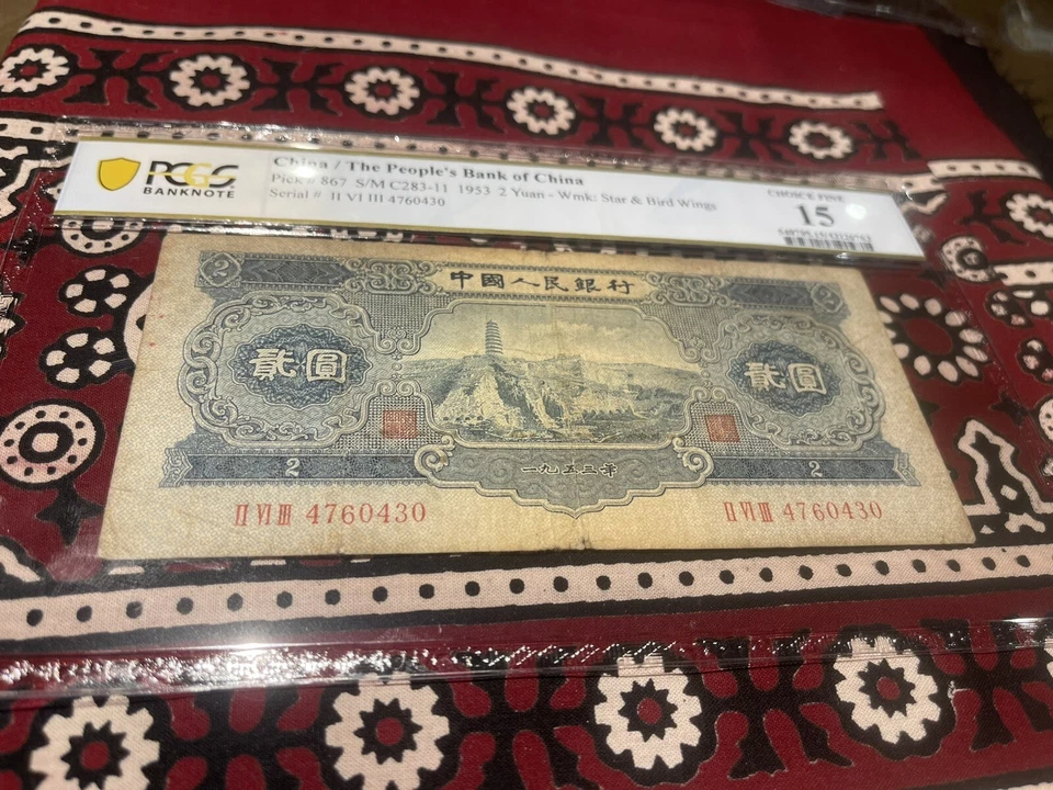 PRC CHINA P867 1953 2YUAN 🌟PCGS 15 Elección Fina Wmk Estrella y Ala🌟 Nota Rara Foto 2 de 4