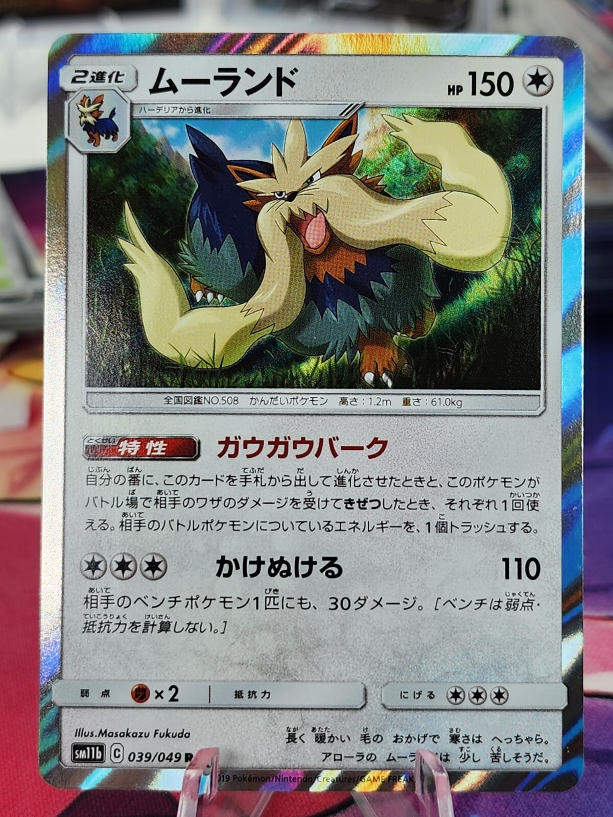 Stoutland Pokemon 2019 Holo sm11b Dream League Japanese 039/049 NM