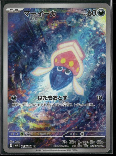 Inkay 085/076 AR M6: Storm Emeralda Holo NM Pokemon JPN