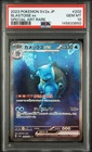 2023 POKEMON JAPANESE SV2A-POKEMON 151 SPECIAL ART RARE #202 BLASTOISE EX PSA 10