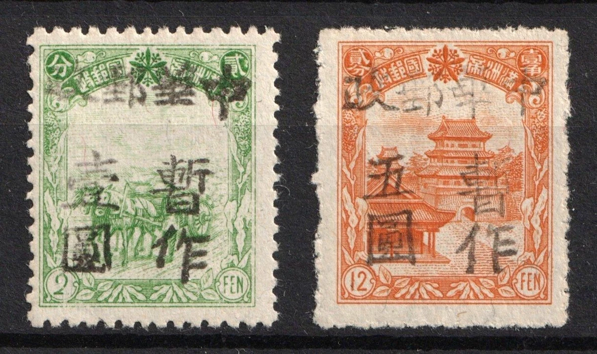 中国邮票1945 | eBay