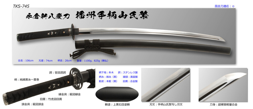 Japanese sword Replica Katana Nagakura Shinpachi Ujishige No