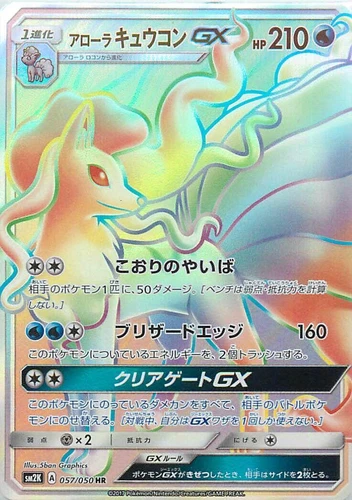 Alolan Ninetales GX 057/050 Sm2k: Islands Await You