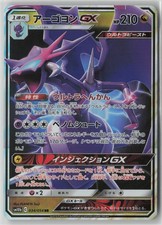 Naganadel GX #58 Prices | Pokemon Japanese Sky Legend | Pokemon Cards