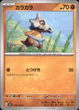 Cubone #48 Prices | Pokemon Japanese Stellar Miracle | Pokemon Cards