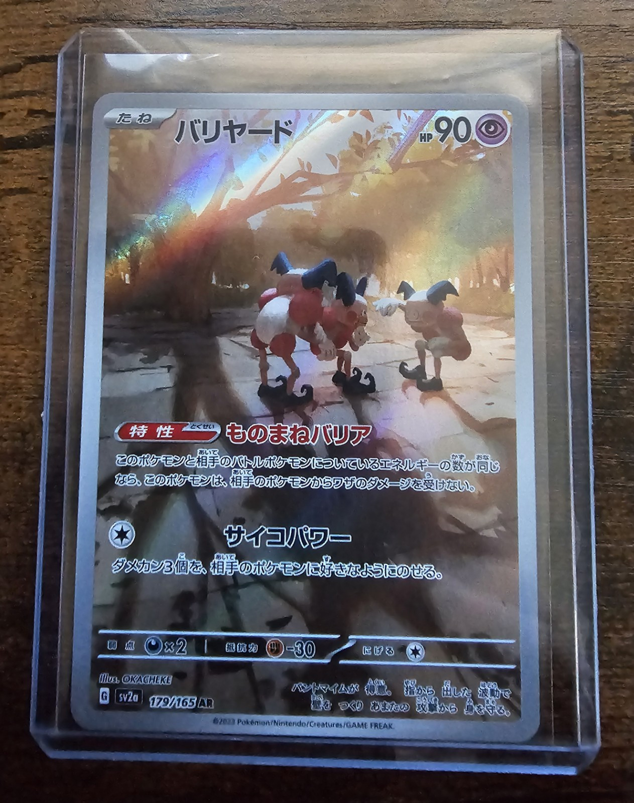 MR. MIME - 179/165 - JAPANESE 151 - ILLUSTRATION RARE - POKEMON TCG - NEAR MINT