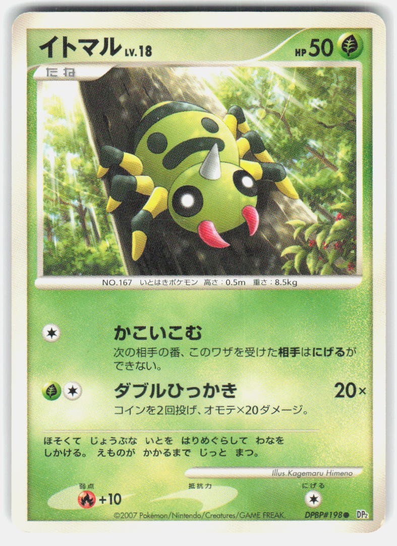 Spinarak DPBP#198 C Secret of the Lakes LP Japenese Pokemon