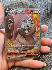 Greedent V 110/100 SR Full Art, s8 Fusion Arts, Japanese, Pokemon, NM