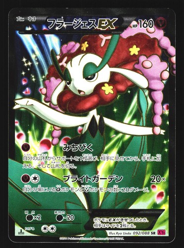Florges EX 092/088 Super Rare Phantom Gate XY4 2014 Pokemon Japanese LP