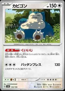 Shiny Treasure sv4a Japanese Card Singles Pokemon TCG (Individually Sleeved) - Picture 119 of 163