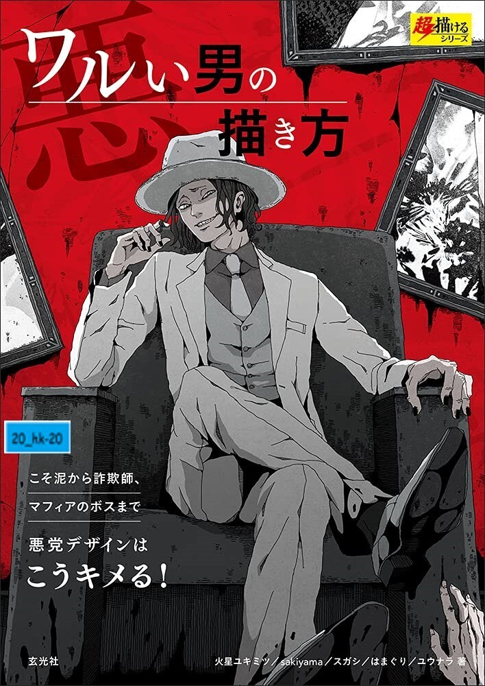 476831547X Book How to Draw illustration Making Make Drawing Technique Art Guide